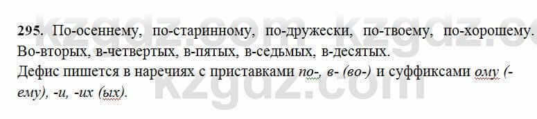 Русский язык Сабитова 6 класс 2018 Упражнение 295