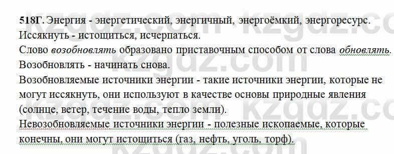 Русский язык Сабитова 6 класс 2018 Упражнение 518Г
