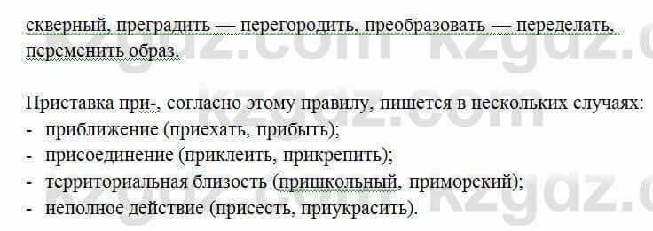 Русский язык Сабитова 6 класс 2018 Упражнение 198