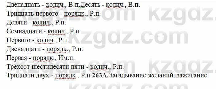 Русский язык Сабитова 6 класс 2018 Упражнение 262