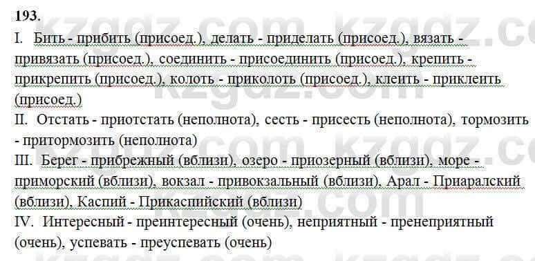Русский язык Сабитова 6 класс 2018 Упражнение 193
