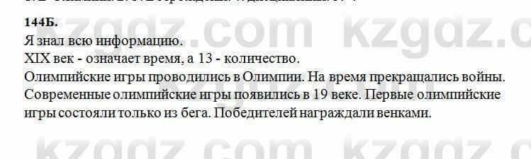 Русский язык Сабитова 6 класс 2018 Упражнение 144Б