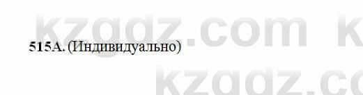 Русский язык Сабитова 6 класс 2018 Упражнение 515А