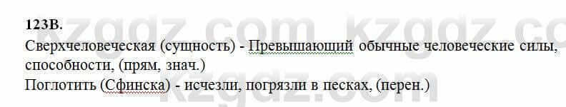 Русский язык Сабитова 6 класс 2018 Упражнение 123В