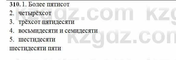 Русский язык Сабитова 6 класс 2018 Упражнение 310