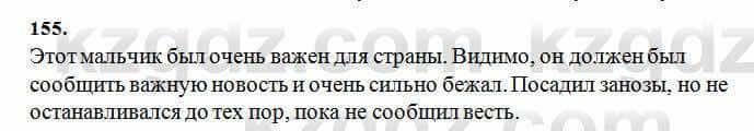 Русский язык Сабитова 6 класс 2018 Упражнение 155