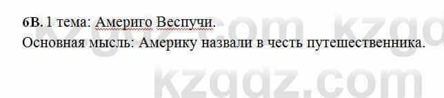 Русский язык Сабитова 6 класс 2018 Упражнение 6В