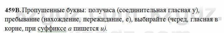Русский язык Сабитова 6 класс 2018 Упражнение 459В