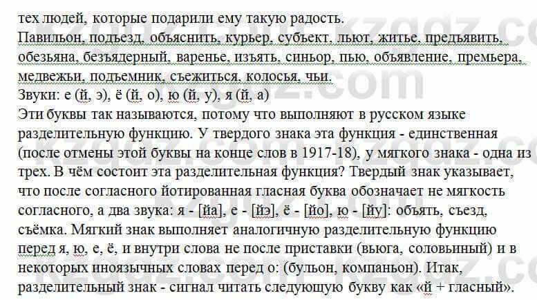 Русский язык Сабитова 6 класс 2018 Упражнение 23В
