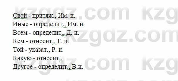 Русский язык Сабитова 6 класс 2018 Упражнение 330В