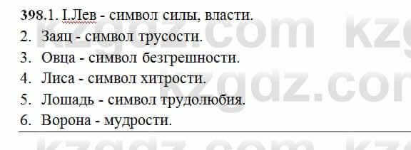Русский язык Сабитова 6 класс 2018 Упражнение 398