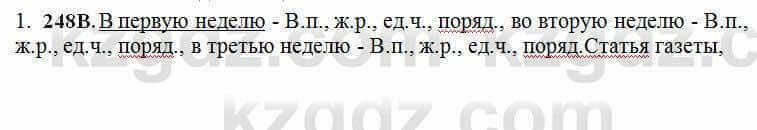 Русский язык Сабитова 6 класс 2018 Упражнение 248В