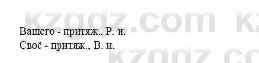 Русский язык Сабитова 6 класс 2018 Упражнение 376В