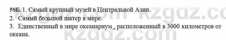 Русский язык Сабитова 6 класс 2018 Упражнение 58Б