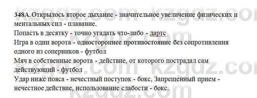 Русский язык Сабитова 6 класс 2018 Упражнение 348А
