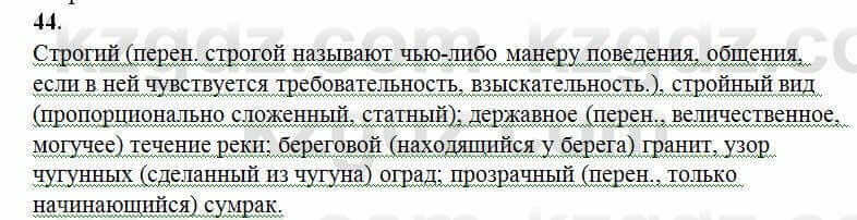 Русский язык Сабитова 6 класс 2018 Упражнение 44