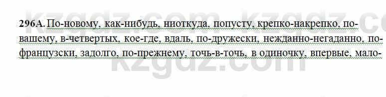 Русский язык Сабитова 6 класс 2018 Упражнение 296А