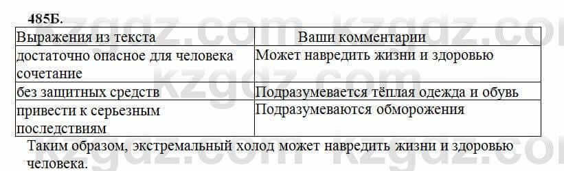 Русский язык Сабитова 6 класс 2018 Упражнение 485Б