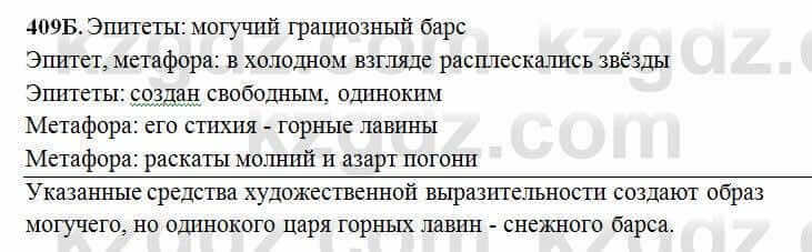 Русский язык Сабитова 6 класс 2018 Упражнение 409Б