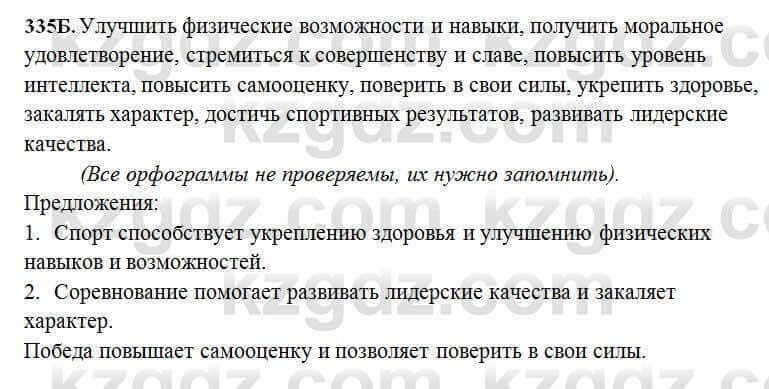 Русский язык Сабитова 6 класс 2018 Упражнение 335Б