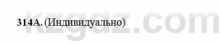 Русский язык Сабитова 6 класс 2018 Упражнение 314А