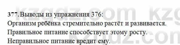 Русский язык Сабитова 6 класс 2018 Упражнение 377