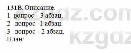 Русский язык Сабитова 6 класс 2018 Упражнение 131В
