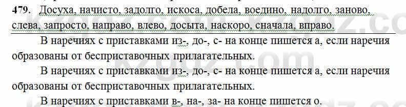 Русский язык Сабитова 6 класс 2018 Упражнение 479