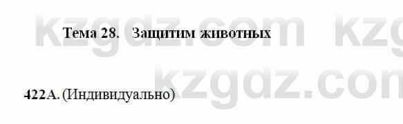 Русский язык Сабитова 6 класс 2018 Упражнение 422А
