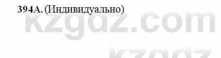 Русский язык Сабитова 6 класс 2018 Упражнение 394А