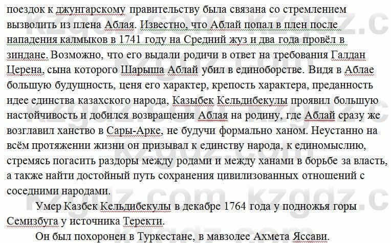 Русский язык Сабитова 6 класс 2018 Упражнение 281В