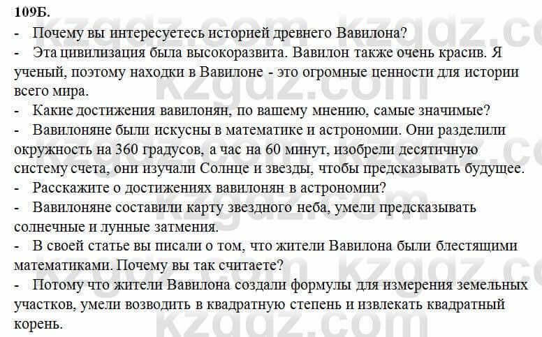 Русский язык Сабитова 6 класс 2018 Упражнение 109Б