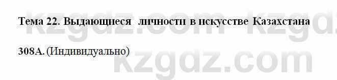 Русский язык Сабитова 6 класс 2018 Упражнение 308А