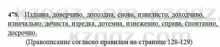 Русский язык Сабитова 6 класс 2018 Упражнение 478