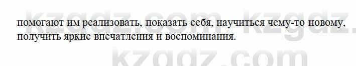 Русский язык Сабитова 6 класс 2018 Упражнение 4