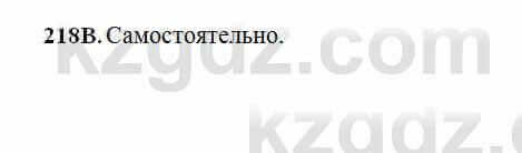 Русский язык Сабитова 6 класс 2018 Упражнение 218В