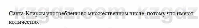 Русский язык Сабитова 6 класс 2018 Упражнение 257Б
