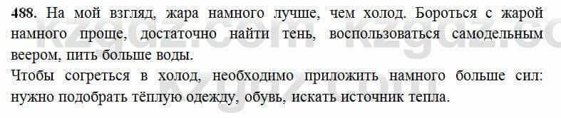Русский язык Сабитова 6 класс 2018 Упражнение 488