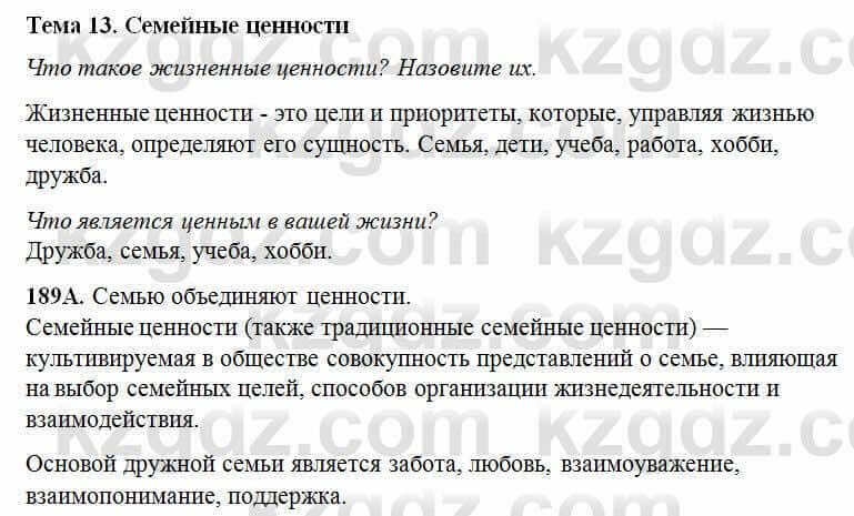 Русский язык Сабитова 6 класс 2018 Упражнение 189А