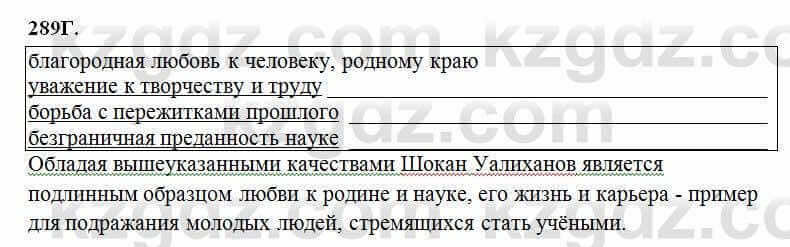 Русский язык Сабитова 6 класс 2018 Упражнение 289Г