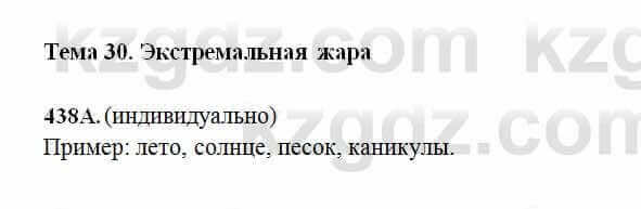 Русский язык Сабитова 6 класс 2018 Упражнение 438А