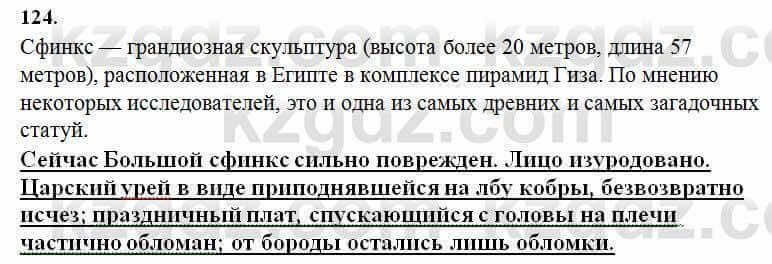 Русский язык Сабитова 6 класс 2018 Упражнение 124