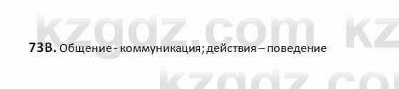 Русский язык Сабитова 6 класс 2018 Упражнение 73В