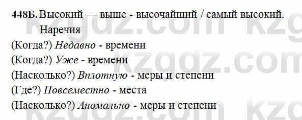 Русский язык Сабитова 6 класс 2018 Упражнение 448Б