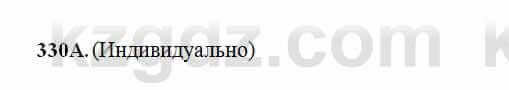 Русский язык Сабитова 6 класс 2018 Упражнение 330А