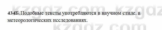 Русский язык Сабитова 6 класс 2018 Упражнение 434Б