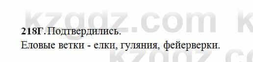 Русский язык Сабитова 6 класс 2018 Упражнение 218Г