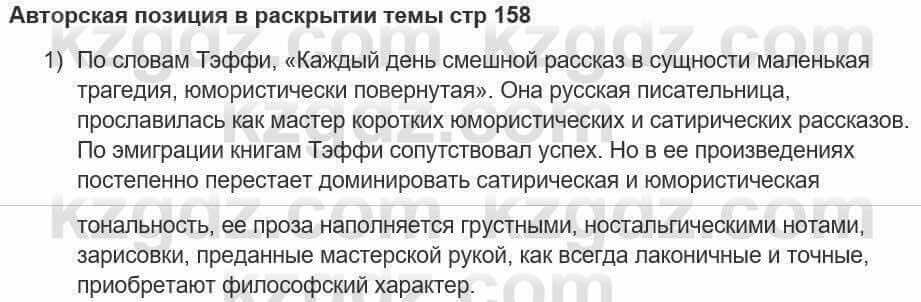 Русский язык и литература Шашкина 11 класс 2019 Упражнение 1
