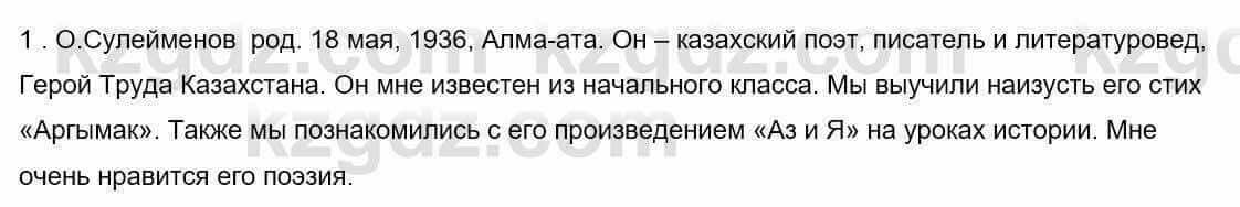 Русский язык и литература Шашкина 11 класс 2019 Упражнение 1