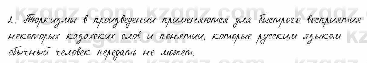 Русский язык и литература. Общее. Шашкина 11 класс 2019  Упражнение 1